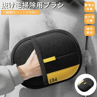 ペット抜け毛グローブ 犬猫抜け毛掃除用ブラシ 静電気除去手袋 ペット グルーミンググローブ ブラシグロ…