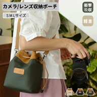 カメラポーチ 一眼レフ 巾着ポーチ ミラーレス おしゃれ ソフトケース S M L Sony Canon Nikon Fujifilm …