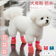 犬 靴 犬の靴 雨の日 レインシューズ 散歩用 犬用靴 防水 脱げない ドッグシューズ 1セット4個入り 肉球…