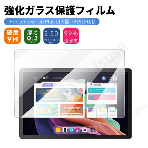 Lenovo Tab Plus pKXtʕیtB 11.5C` ZADX0061JP KXیtB TB351FU KXtB یV[V[g \ʍdx9H wh~ CA0 ϏՌ m{ ^u v