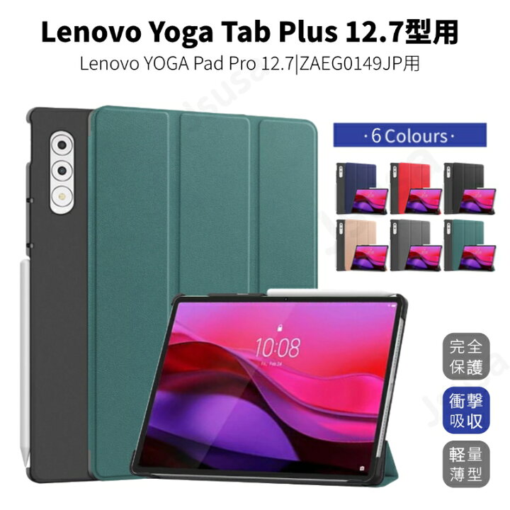楽天市場】Lenovo Yoga Tab Plus ケース 12.7型 Lenovo YOGA Pad Pro 