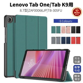 【楽天1位】LAVIE Tab T8 T0855/KAS ケース Tab T8 TAB08/H05 全面保護ケース Lenovo Tab One 8.7インチケース Lenovo Tab K9手帳型レザーケース ZAF00066JP スタンドカバー 角度調整 上質PUレザー キズ防止 軽量 スタンド機能 ネコポス送料無料！【ra89401】