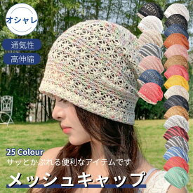 帽子 医療用帽子 レディース 四季対応 メッシュキャップ ニット帽 バンダナ柄 ビーニー 小顔効果 ニット帽 可愛い 小顔 防風 防塵 シンプル ヘアバンド ネコポス送料無料！【ra68112】