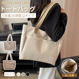 レディース トートバッグ 手提げ 肩掛け 2way 無地 シンプル ナイロン 大容量収納ポケット 軽量 おしゃれ お買い物バック 旅行 整理整頓 通勤通学 トートバッグ A4 キャンバス ファスナー付き マザーズバッグ 旅行 ショルダーバッグ かわいい ネコポス送料無料！【ra72012】