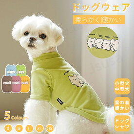 犬 服 暖かい 秋冬 ドッグウェア 小中型犬の服 犬洋服 半袖 Tシャツ カットソー長袖犬服 ウェア 可愛い袖の設計 ペットウェア スウェット 部屋着 長袖 コットン製洋服 重ね着 無地 シンプル 男の子 女の子 オシャレ お出かけ お散歩 猫服 ネコポス送料無料！【ra06112】