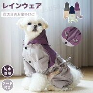 犬 レインコート 犬 レインウェア 四脚フルカバー ペットレインウェア 濡れない 着せやすい 反射テープ付…