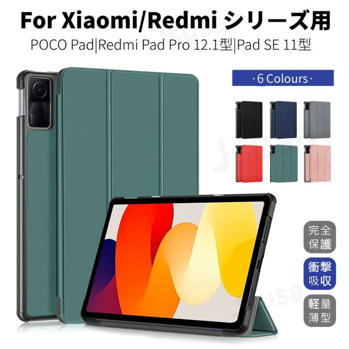 楽天市場】Xiaomi Redmi Pad SE ケース Redmi Pad SE用保護カバー 11 