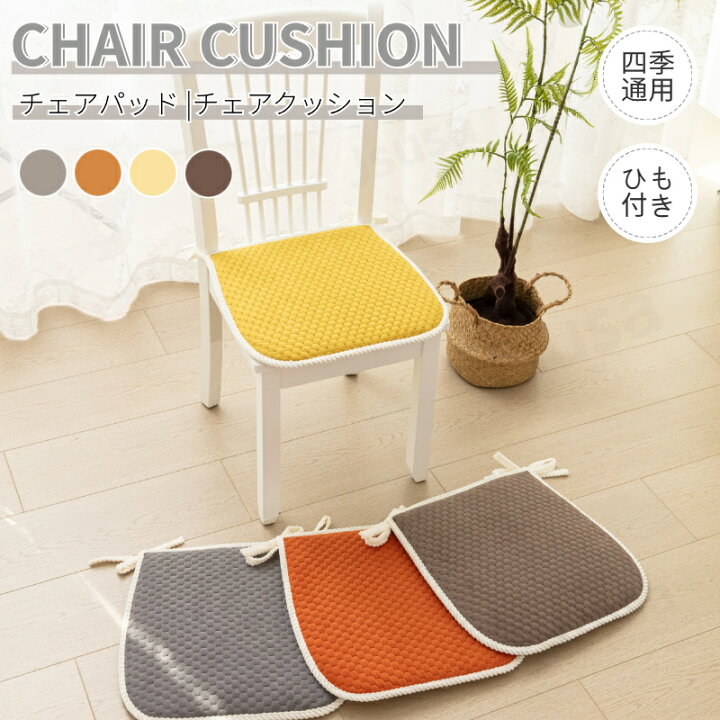 カフェカラー 滑り止めダイニングチェアクッション 洗えるコットン＆リネンシートパッド 紐付き 43x41cm キッチン＆ダイニングル ダイニングチェア用 椅子クッション スクエアチェアパッド 滑り止め 紐付き 薄手 ソフト シートクッション キッチン ダイニング オフィス チェアパッド  : day day shop - 通販 - Yahoo!ショッピング