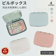 【楽天1位】携帯型ピルケース お薬ポーチ ミニ薬ケース 1週間 仕切り シンプル収納ケース 携帯容器 常備…