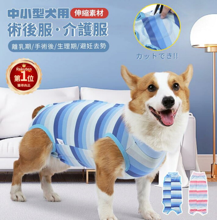 楽天市場 即納 秋田犬 コーギー 小中大型犬用 イヌキャット 四脚 術後服術後着術後ウェア 傷口皮膚保護 離乳期 手術後 避妊 去勢 生理期 怪我 術後ウェア エリザベスカラーの代わりに オス メス兼用 ネコポス送料無料 Ra Js U S A