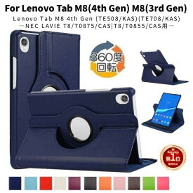 【楽天1位】専用フィルムおまけ NEC LAVIE T8 T0855/T0875/CAS Tab E TE508/TE708KAS T8 T0855/GAS レザーケース Lenovo Tab M8 4th Gen ケース 360度回転式 Tab M8 (3rd Gen)用保護カバースタンド 軽量 衝撃吸収 耐衝撃 タブレットケース ネコポス送料無料！【ra51806】