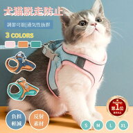 【楽天1位】猫用胸当て＆ハーネス＆リードセット ペット胸当て ペットリード 猫用品 ペットグッズ 猫リー…