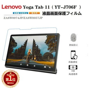 yyV1ʁzLenovo Yoga Tab 11 YT-J706FptʕیtBLenovo m{ Yoga Tab 11tB m{ZA8W0074JP/ZA8W0057JP^ubgptیtB lR|XIyra92710-1z