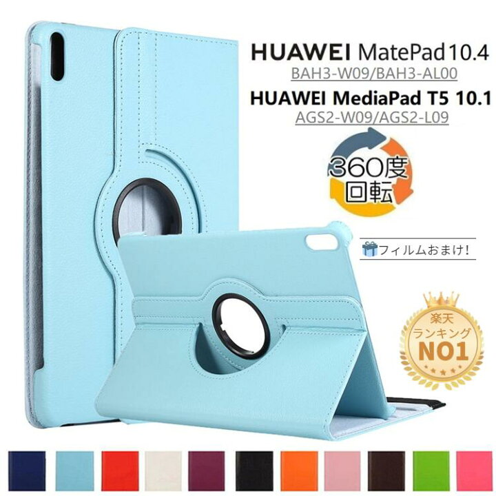 楽天市場】【楽天1位】HUAWEI MediaPad T5 10.1(AGS2-W09/AGS2-L09 