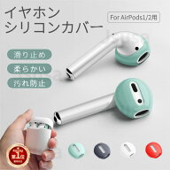 【楽天1位】4個入り Apple AirPods 第1/2世代用 イヤホンカバー 第3世代 極薄シリコンカバー 専用イヤー…