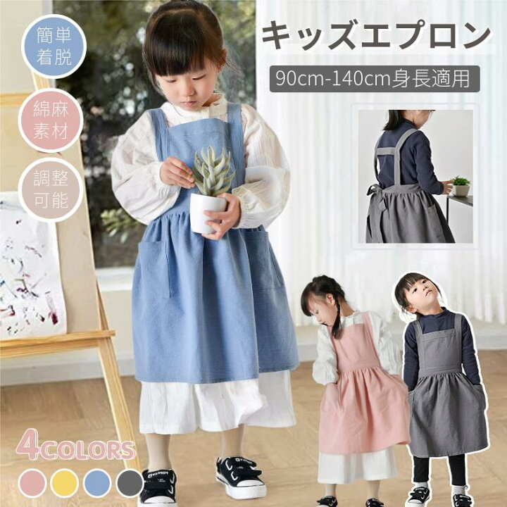 楽天市場】キッズ用エプロン 綿麻混合 ワンピース 幼児 可愛い 子供用 