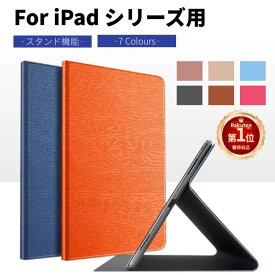 【楽天1位】【専用フィルム付き！】 iPad 10.2インチ第9第8世代ケース iPad Pro 11インチ iPad5/6世代用/iPad Air 1/Air 2/Air 3用手帳型スタンドレザーケース保護カバー 薄型 木目調 手帳型 おしゃれ 自動スリープ タブレットPC 高見え ネコポス送料無料！【ra64906】