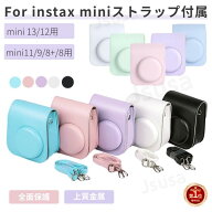 【楽天1位】即納 富士チェキ用 instax mini 13 12 mini 11 9 8+mini 8用ケース FUJIFILMインスタント min…
