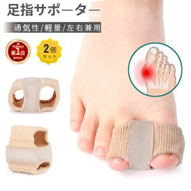 【楽天1位】外反母趾 足指サポーター 矯正器 分趾器 SEBS素材 シリコン製 柔らかい 通気性あり 男女兼用 洗える 足指セパレーター 寝る時 矯正 効果 足指矯正 左右兼用 ネコポス送料無料！【ra64412】