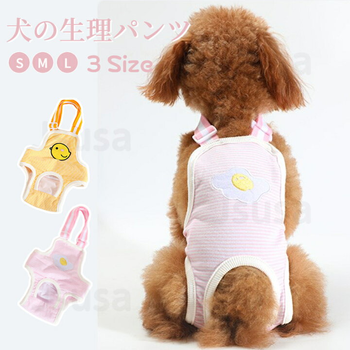 楽天市場 国内発送即納 犬用 サニタリーパンツ 犬用マナーパンツ 生理パンツ おむつカバー サスペンダー付き マナーベルトドッグウェア 生理用 犬服 小型犬 中型犬 介護 Ra Js U S A
