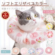 【楽天1位】猫用ソフトエリザベスカラー 軽量タイプ 犬 猫 ドーナツエリザベスカラー 介護用品 綿質 軽量…