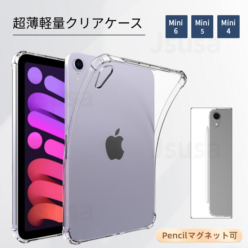 iPad mini4 mini5 タブレット カバー TPU