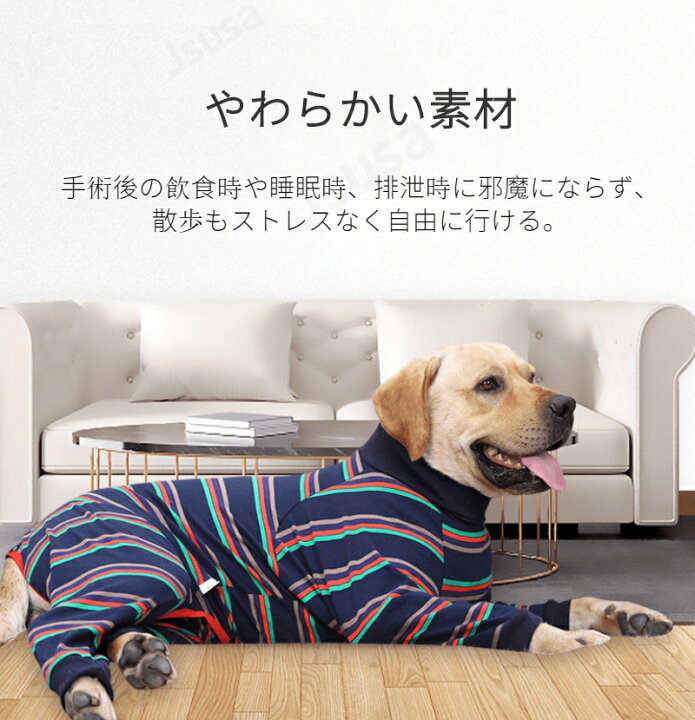 楽天市場】ネコポス送料無料!中型犬 大型犬 長袖 四脚 術後服術後着術後ウェア/傷口舐めない皮膚 避妊 去勢 おむつ 犬 手術後 服 男女犬用 術後服 術後ウェア 皮膚保護 傷舐め 避妊 傷口保護 ドッグウェア【ra37610】 : JS U.S.A 楽天市場】ネコポス送料無料!中型犬 大型犬 長袖 四脚 術後服術後着術後ウェア/傷口舐めない皮膚 避妊 去勢 おむつ 犬 手術後 服 男女犬用 術後服 術後ウェア 皮膚保護 傷舐め 避妊 傷口保護 ドッグウェア【ra37610】 : JS U.S.A