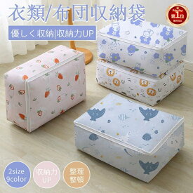 【楽天1位】即納 羽毛布団 ダウン収納ケース 圧縮袋 衣類 布団 敷布団 圧縮ボックス 収納ケース 服 収納 押し入れ 羽毛布団収納ケース 衣替え 収納袋 衣類 押入れ収納 ふとん収納袋 布団収納袋 整理整頓 片付け 汚れ防止 柄 かわいい ネコポス送料無料！【ra02812】