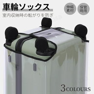 スーツケース キャスターカバー 車輪ソックス キャリーケースソックス ホイール用カバー 4枚/8枚入り 部…