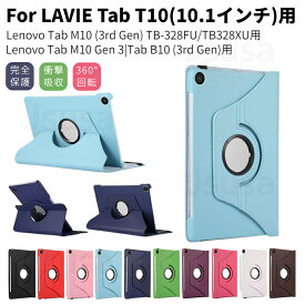 フィルムおまけ！LAVIE Tab T10d ケース LAVIE Tab T10 ケース T1055/EAS TAB10/F02 10.1型カバー Lenovo Tab M10 B10(3rd Gen) 用 Lenovo Tab M10 (3rd Gen) 用360度回転レザーケース スタンド保護カバー 調節 タブレット スタンド NEC互換 ネコポス送料無料！【ra27502】