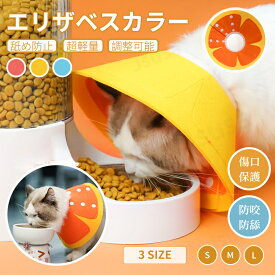 エリザベスカラー ドーナツカラー ボタン式 犬猫用 エリザベスカラー 犬 噛みつき防止 軽量 術後 傷口保護 去勢手術 避妊 傷舐め防止 ストレス軽減 犬猫介護用 ネコポス送料無料！【ra43612】