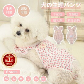 【楽天1位】中小型犬用オムツカバー 犬用生理パンツ サニタリーパンツ マナーウェア ドッグウェア 犬服 サスペンダー付 おむつカバー しつけ用品 マーキング防止 介護用 ネコポス送料無料！【ra44612】