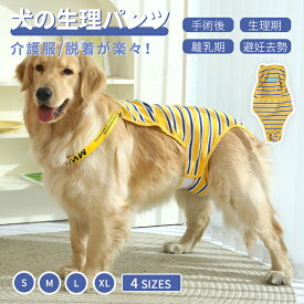 中大型犬用オムツカバー 犬用生理パンツ サニタリーパンツ マナーウェア ドッグウェア 犬服 サスペンダー付 おむつカバー しつけ用品 マーキング防止 介護用 ネコポス送料無料！【ra45012】