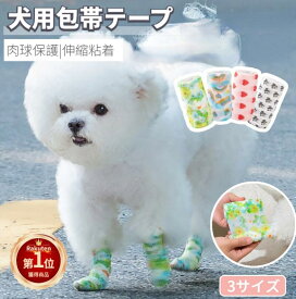 【楽天1位】犬猫 小動物 テーピング 自己接着性 粘着包帯 伸縮包帯 犬用 包帯 テープ 伸縮 粘着 テーピング ペット不織布テープ バンテージ 老犬 怪我 アンダーラップ 肉球保護 自己粘着性 弾性 汚れ対策 お散歩 出掛け 犬靴 滑り止め「定形外郵便、送料無料」 【ra56411-1】