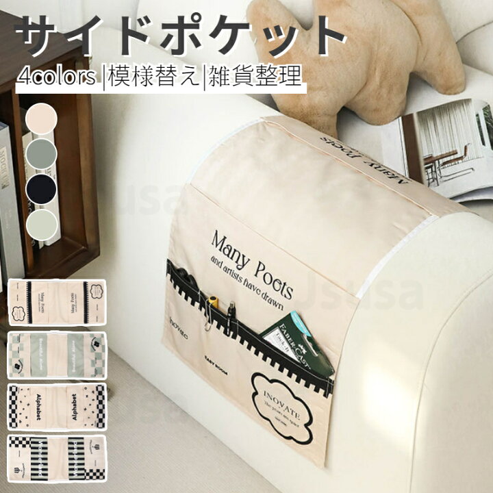 楽天市場】ソファー掛け袋 ソファー サイドポケット ソファ ベッド 
