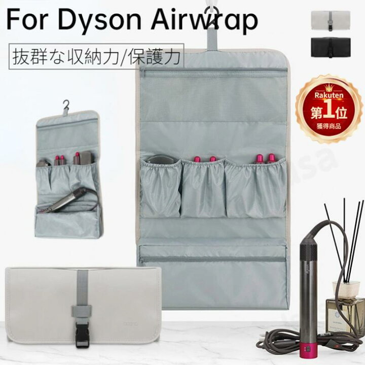 楽天市場】【楽天1位】Dyson Airwrap用収納バッグ ダイソンエアラップ  