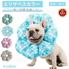 【楽天1位】ペット用エリザベスカラー 猫 犬用ドーナツエリザベスカラー ソフト軽量花型タイプ 介護用品 綿質 軽量 術後傷口保護 傷舐め防止 引っ掻き防止 介護 ヘルスケア 術後ウェア ソフト PP綿 犬 猫 介護用品 ストレス軽減 布製 佐川急便送料無料！【ra66826-1】