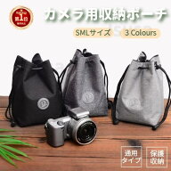 【楽天1位】カメラ用収納保護ケース 巾着型通用カバー/収納ポーチ/バッグ一眼レフカメラ用マイクロカメラ…