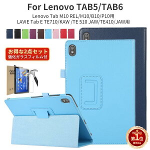 【楽天1位】強化ガラスフィルム付!Lenovo TAB6/TAB5 ケース カバー Lenovo Tab B10/P10/M10/M10 REL カバー NEC LAVIE Tab E TE510/TE410JAW/TE710KAW 保護レザーケース TAB5 ソフトバンク801LV/TAB6 ソフトバンクA101LV用