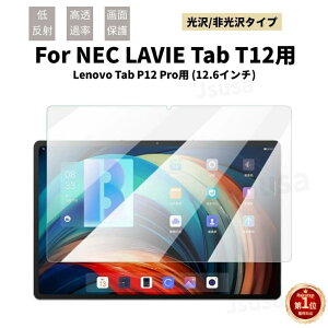 yyV1ʁzLenovo Tab P12 Tab P12 PropNEC LAVIE T1295/DASp12.6^ 12.7^ptیtB یV[g V[XN[veN^[ ^Cv lR|XIyra23911z