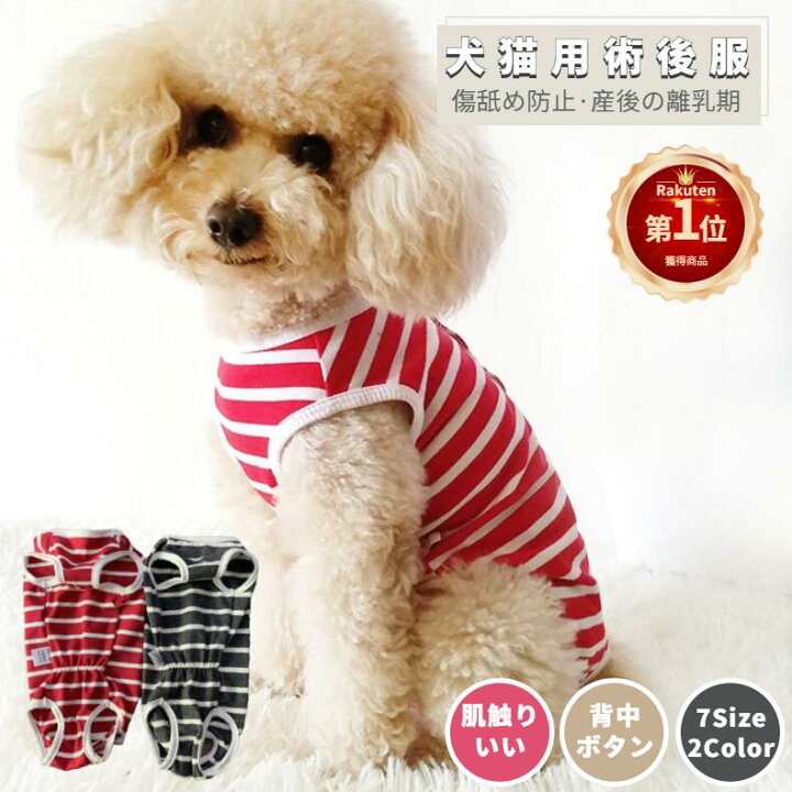 楽天市場 楽天1位 100円offクーポン有 犬猫用 術後服 背中ボタン開き ペットウェア イヌネコキャット 薄手ロンパース 術後着 術後ウェア 傷口舐めない皮膚 保護 避妊 去勢 おむつ 男用 女用 夏用柔らかい素材 介護用品 手術 怪我 術後の傷口保護 ネコポス送料無料