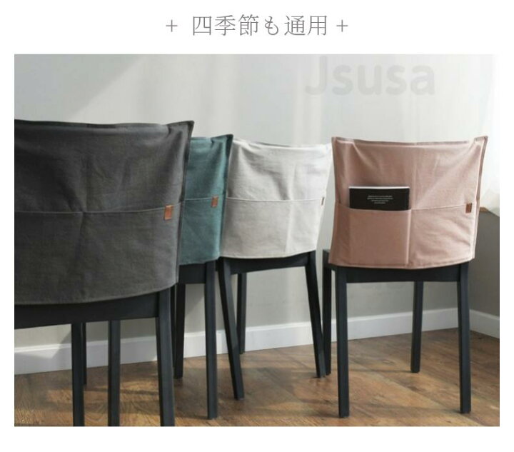 楽天市場 最大600円offクーポン有 椅子背もたれカバー 収納ポケット椅子カバー チェアカバー ポケットカバー 取り外し可能 洗える オシャレ インテリア 撮影道具 部屋飾り モノトーン 贈り物 新生活 引越祝い 結婚祝 新築祝 綿100 ネコポス送料無料 Ra