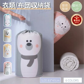 【楽天1位】布団 収納袋 筒型 収納袋 布団収納ケース 衣類収納 簡易収納 PEVA素材 クローゼット収納 羽毛布団収納ケース 衣替え おしゃれ 衣類 押入れ収納 巾着袋 ふとん収納袋 衣替え 防虫 防水 防カビ 大容量 大きなサイズ 省スペース ネコポス送料無料！【ra34810】