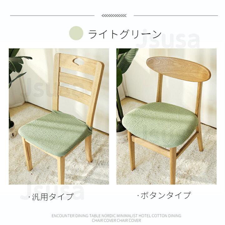 楽天市場】【楽天1位】「最大600円OFF」 椅子カバー 高評価チェアカバー 座面用 ダイニングチェアカバー デスクチェアカバー ストレッチ座面カバー 伸縮素材 オフィスチェアカバー 9カラー プレゼント ギフト ネコポス送料無料!【ra39010】 : JS U.S.A 楽天市場】【楽天1位】「最大600円OFF」 椅子カバー 高評価チェアカバー 座面用 ダイニングチェアカバー デスクチェアカバー ストレッチ座面カバー 伸縮素材 オフィスチェアカバー 9カラー プレゼント ギフト ネコポス送料無料!【ra39010】 : JS U.S.A
