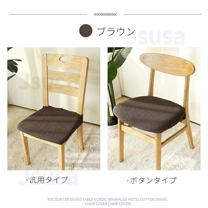 楽天市場】【楽天1位】「最大600円OFF」 椅子カバー 高評価チェアカバー 座面用 ダイニングチェアカバー デスクチェアカバー ストレッチ座面カバー 伸縮素材 オフィスチェアカバー 9カラー プレゼント ギフト ネコポス送料無料!【ra39010】 : JS U.S.A 楽天市場】【楽天1位】「最大600円OFF」 椅子カバー 高評価チェアカバー 座面用 ダイニングチェアカバー デスクチェアカバー ストレッチ座面カバー 伸縮素材 オフィスチェアカバー 9カラー プレゼント ギフト ネコポス送料無料!【ra39010】 : JS U.S.A