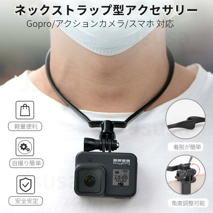 商舗 GoPro ゴープロ スマホ ホルダー 簡単 ネックレス マウントb