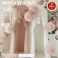 【楽天1位】【星飾り付】10層紗製天蓋キャノピー モスキートネット 天蓋カーテン スリーピング キャノピ…