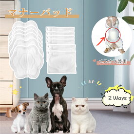 【10枚組】犬猫マナーパッド M/L 犬用品 おむつ/オムツ 生理介護 インナーパッド マナーウェア　お出かけ マーキング おもらし 女の子 男の子 メスオス兼用 佐川急便送料無料！【ra88010】