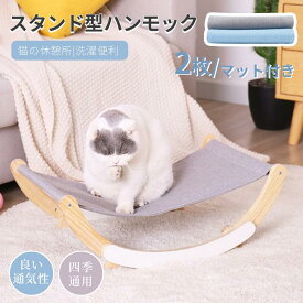 猫 ねこ用ハンモック 猫ベッド 多機能 スタンド型揺れる型　春夏/冬秋/取り付け簡単 洗濯OK 猫キャットハンモック/ペットハンモック/キャットハウス プレゼント ギフト 佐川急便送料無料！【ra90126】
