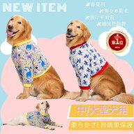 【楽天1位】中/大型犬用術後ウェア イヌ術後服 術後着 肘関節保護服 パジャマ ショート丈 傷舐め防止 手…